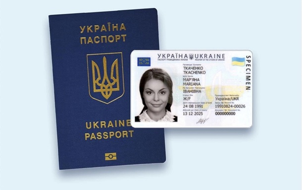 Тепер ID-карту та закордонний паспорт можна отримати одночасно