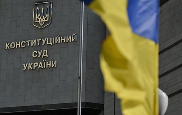 В Україні пропонують ліквідувати Конституційний суд