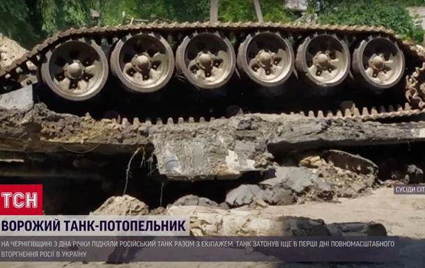 З дна річки на Чернігівщині підняли російський танк з екіпажем