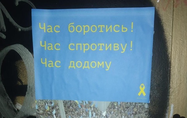 У Криму розклеїли листівки із закликом до спротиву