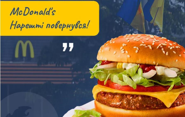 У Києві відкрився McDonald s: перші кадри, збої у Glovo та ціни