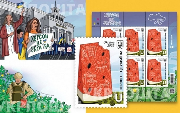 Погашено поштову марку  Херсон - це Україна! 