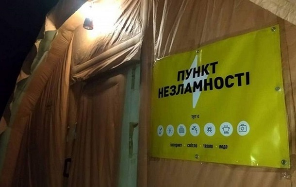 В Україні діють 5,5 тисячі  пунктів незламності 