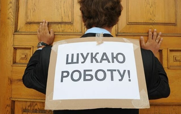 Рівень безробіття в Україні досягнув 30%