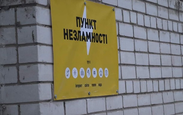 Влада Чернігова призупинила роботу Пунктів незламності