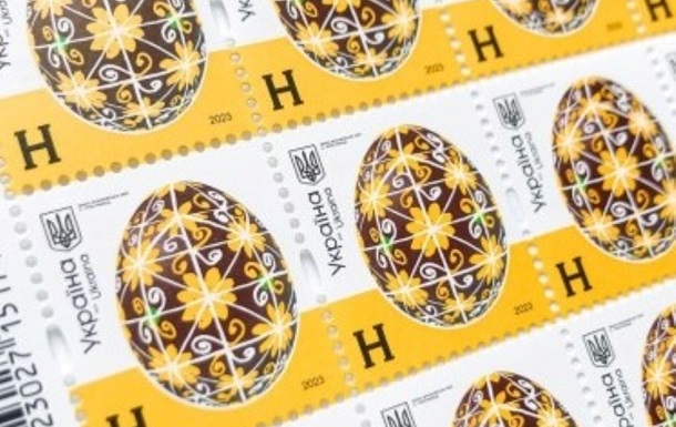 Укрпошта випустила марки із зображенням писанок