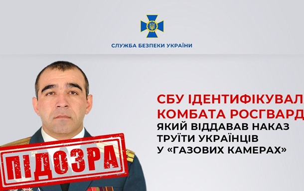 Встановлено окупанта, який наказував труїти українців у  газових камерах 