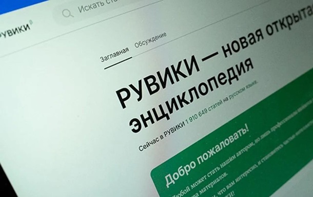 РФ запустила конкурента Вікіпедії та  позичила  два мільйони статей