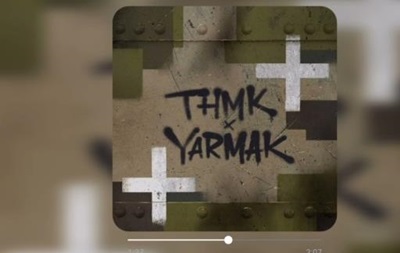 ТНМК та YARMAK випустили кліп на підтримку ЗСУ