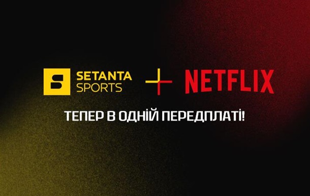 Setanta Sports та Netflix тепер разом