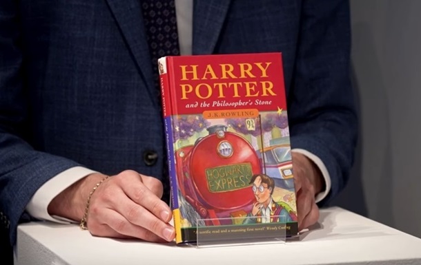 Перше видання Гаррі Поттера планують продати на аукціоні
