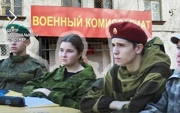 На ТОТ завершується підготовка до призову українських підлітків - ЦНС