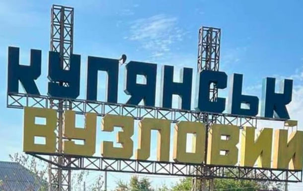 Росіяни обстріляли Куп янськ-Вузловий: поранено волонтерку