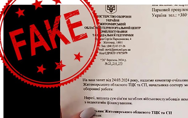 Житомирський ТЦК заявив про фейк, який поширює російська пропаганда 